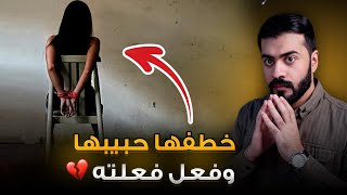 قصة صابرين وحبيبها  | القصة كاملة