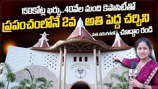 World Largest Church In Telangana | Karnapuram Church | Christhu Jyothi Ministries | SumanTV Telugu