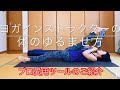 【プロ直伝】ツールを使った体をゆるませる方法