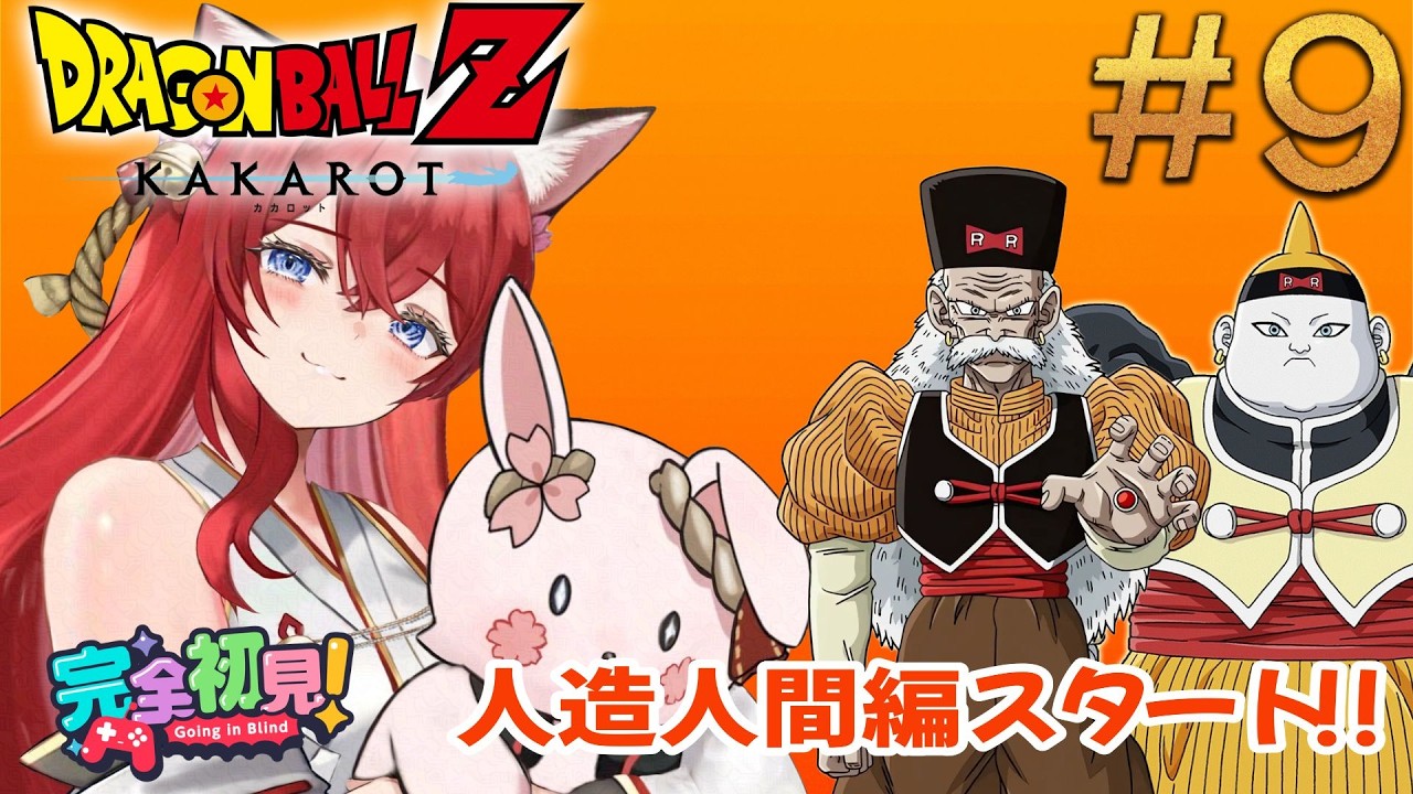 DBZカカロット/初見プレイ#9 】次は17号と18号かな！？ - YouTube