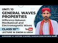 Mechanical Wave vs Electromagnetic Wave | Class 10 Physics Unit 10 | Manzar Shah Physics Waro