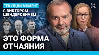 ШЕНДЕРОВИЧ: Фейковый Шойгу. Менты и полиция. Путин и народные вилы. Пугачева. Чардаш под Оренбургом