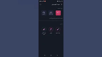 طريقة رفع مستوى الصوت لأجهزة تكنو كامون 18 