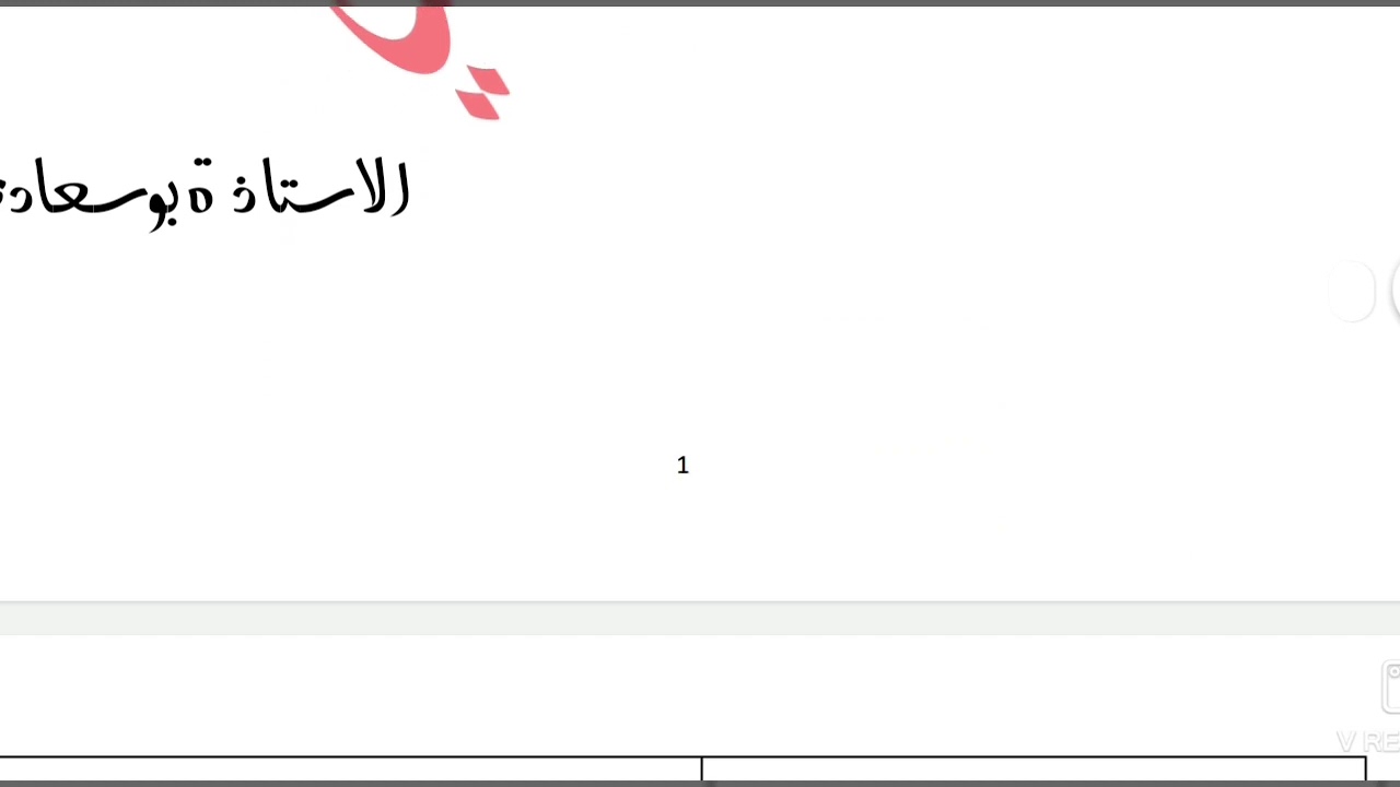 مراجعة الفصل الثاني سؤال وجواب #بوسعادي_باك_2020