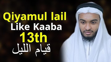 Qiyamul Lail Kaaba 13th Quran Tilawat Kamrul Alom قيام الليل الكعبة المشرفة تلاوات حافظ قمر العالم