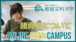 公立大学法人都留文科大学 Youtube 公立大学法人都留文科大学 Youtube