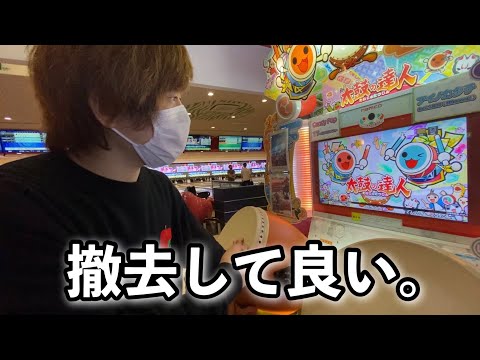こんな事するなら太鼓の達人、置かなくていいよ。