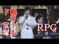 美しすぎる歌姫 鶫真衣  SEKAI NO OWARI「RPG」宝塚Ver   鶫ワールド 大阪城音楽堂 たそがれコンサート2019   陸上自衛隊中部方面音楽隊