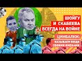 Скабеева поспорила с Шойгу  гитлерюгенд в России или Украине ?