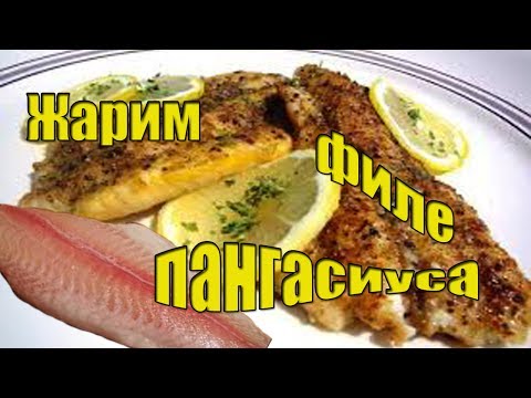 Βίντεο: Ζυμαρικά Pangasius