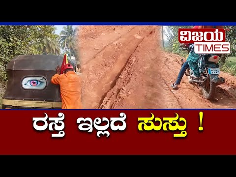 No road for poor people ! ರಸ್ತೆ ಇಲ್ಲದೆ ಸುಸ್ತು ! ಸರ್ಕಾರ ಆಶ್ರಯ ಮನೆ ಕಟ್ಟಿದೆ, ಆದ್ರೆ ರಸ್ತೆಯೇ ಮಾಡ್ಲಿಲ್ಲ.