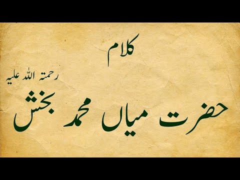 Rehmat Da Darya Elahi Kalam Saif ul Malook Mian Muhammad Baksh Must Listen