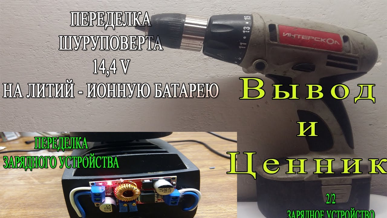 Ремонт и восстановление зарядного устройства на шуруповерте - YouTube