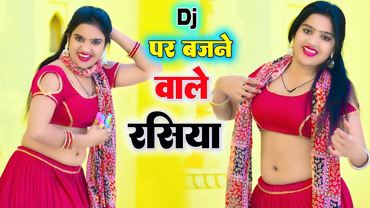 🥀लीजिए 💘सिंगर पप्पू कुशवाह 💪के चटपटे🌹रस भरे रसीले💋रसिया और लेडीज❤️रसिया एंड गैंगस्टर⚔️सॉन्ग