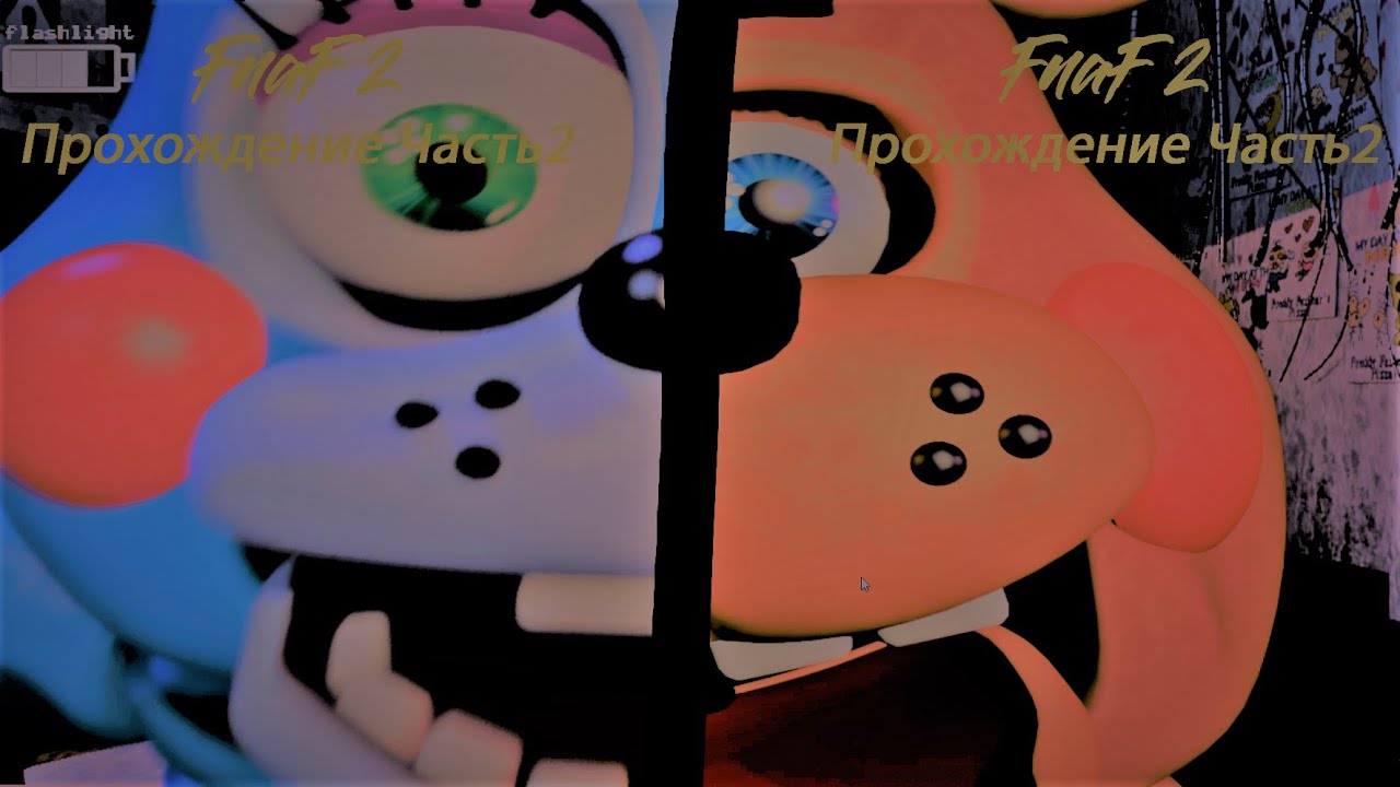 FnaF 2 Прохождение ФнаФ 2 Часть Вторая! - YouTube
