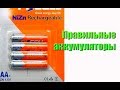 Какие аккумуляторы лучше всего использовать для фото-техники, приставок, пультов