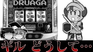 【ゆっくり実況】とうとう導入されたスマスロドルアーガの塔に突撃して来ました 2025セントライト記念編