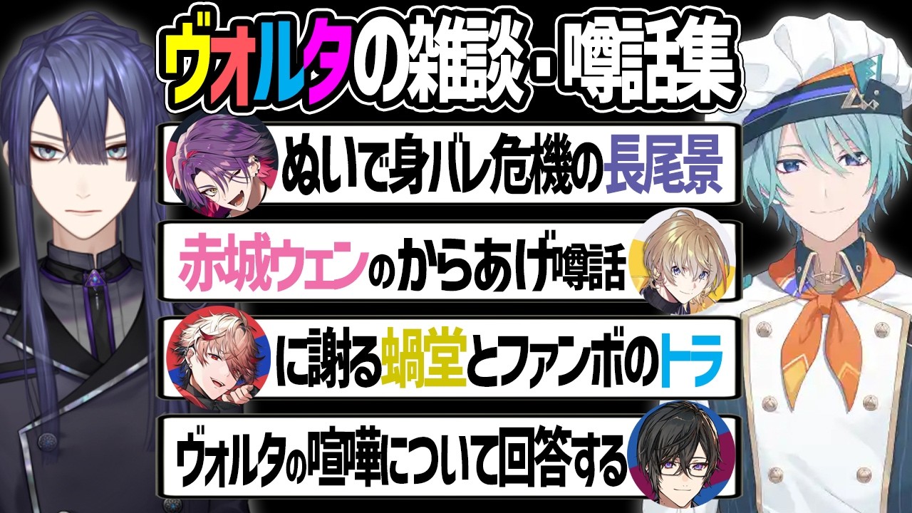 KNTの作った物に驚くひばやセラフに謝る蝸堂みかる等、ヴォルタの雑談＆噂話集【渡会雲雀 風楽奏斗 四季凪アキラ 長尾景 渚トラウト 赤城ウェン にじさんじ 切り抜き】