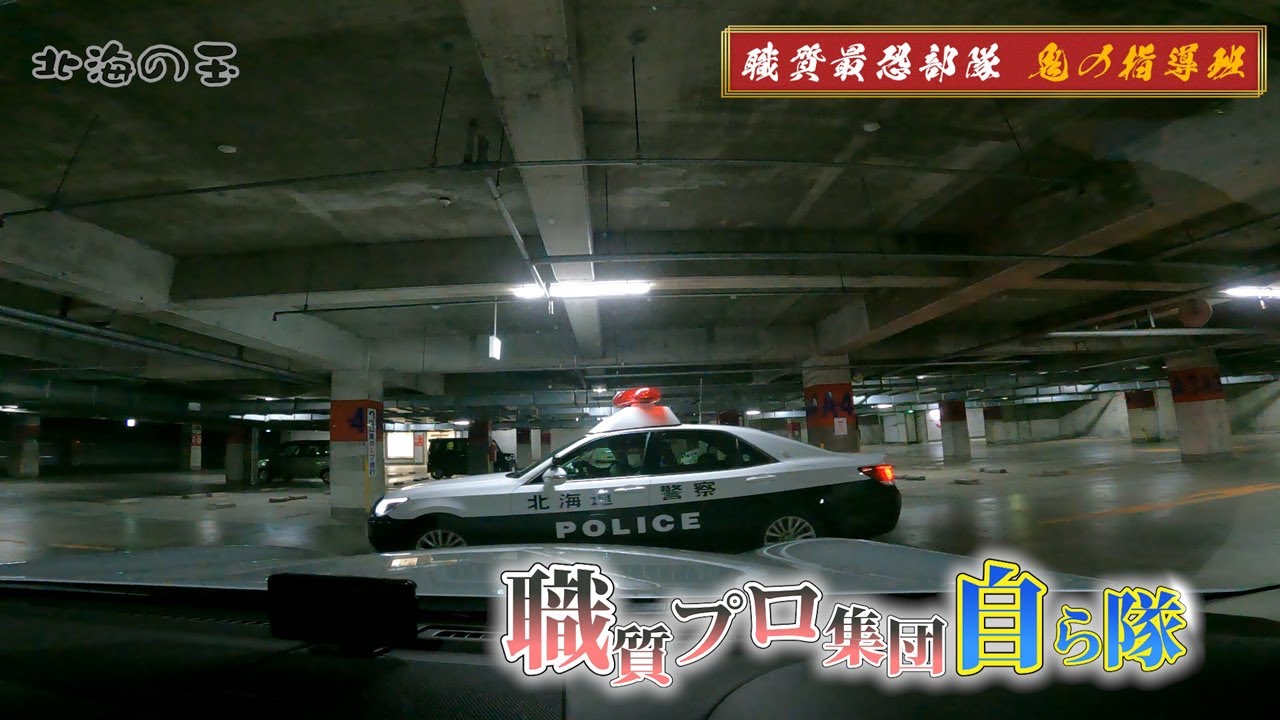 警察の職務質問！検挙ハンター職質指導班に感謝してるぐらいだと言われ