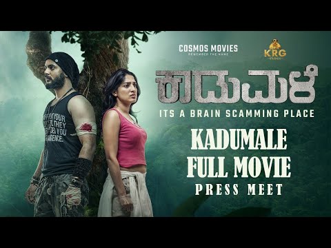 KADUMALE Full Movie Press meet| Harshan, Sangeetha| Manjunath T S| Samartha |Kannada new Movie| SStv KADUMALE Full Movie Press meet| Harshan, Sangeetha| Manjunath T S| Samartha |Kannada new Movie| SStv