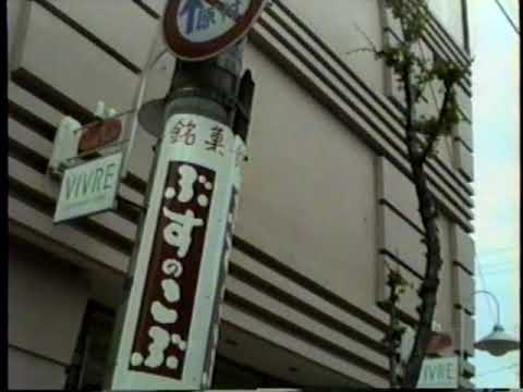 1991年4月29日 Gw2 八戸自動車道 折爪sa から 街中を通って八戸市 三八城公園 まで Youtube