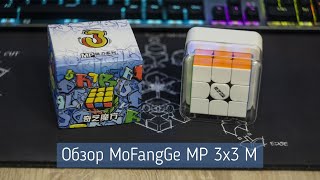 ОБЗОР QIYI MOFANGGE MP 3X3 MAGNETIC