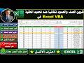 تلوين الصف والعمود بمجرد الوقوف فى الخلية لتسهيل قراءة البيانات فى الاكسل VBA - حمل ملف العمل مجاني