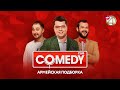 Comedy Club - Харламов, Скороход, Карибидис, Дуэт им. Чехова, Кожома, Пышненко | Армейская подборка