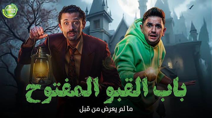 حصريا وبدون فواصل | باب القبو المفتوح | بطولة #كريم_محمود_عبد_العزيز #ميرنا_جميل #مصطفي_خاطر