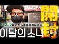 LOOΠΔ『12:00』開封したら、ビジュアルすぎて驚いた!豪華特典!