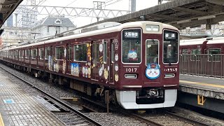 阪急神戸線1000系1017f ハチワレ号　普通大阪梅田行き、折り返し普通神戸三宮行き　十三、大阪梅田駅