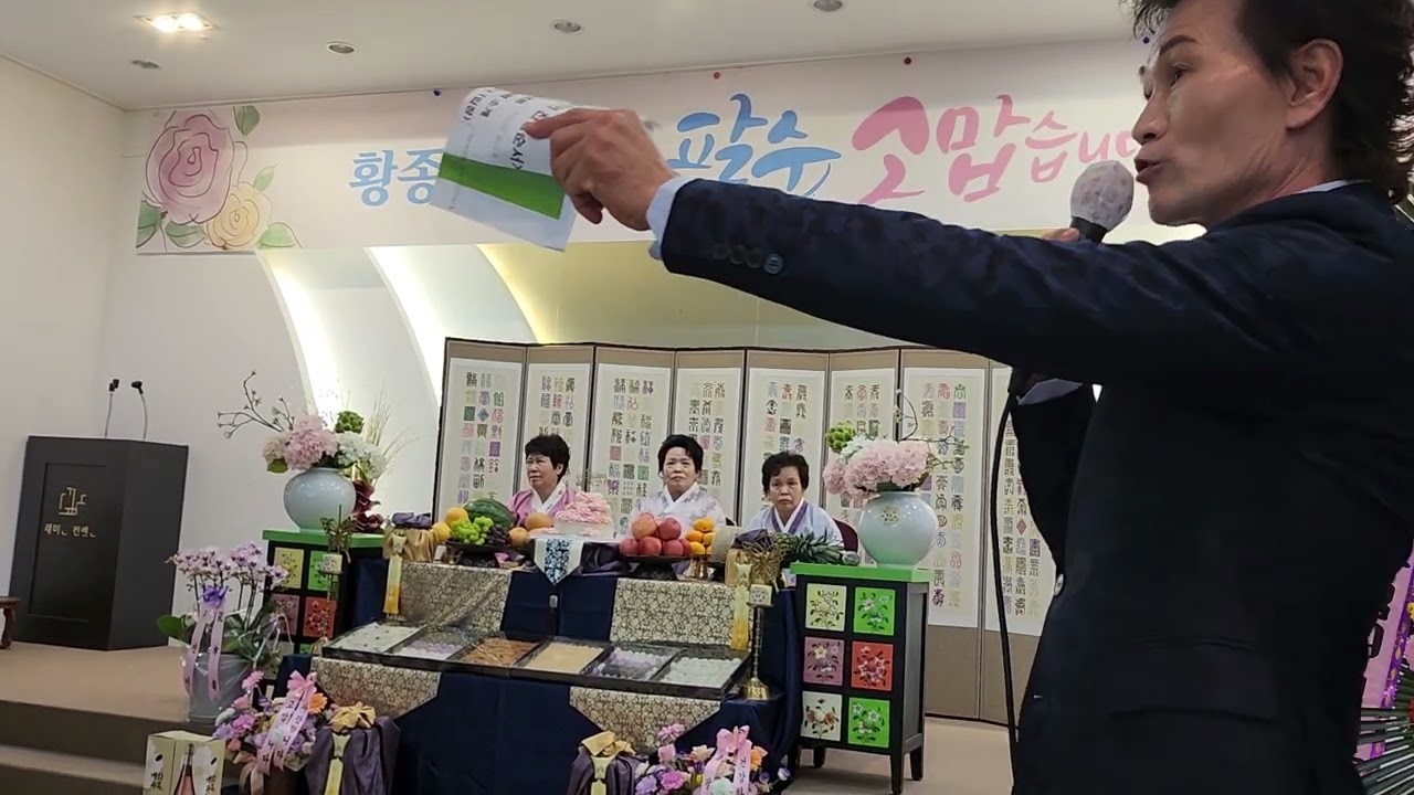 황종선여사님팔순잔치(산수연) 1부# 식순영상#가수태훈#진행