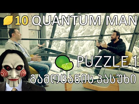 PUZZLE ლაიმები 1 - QUANTUM MAN - მიშა ხსნის პირველ გამოცანას