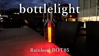 日本初上陸 LEDライト bottlelight ボトルライト レインボー BOT05　ー好きなボトルがきれいな照明にー【商品紹介】