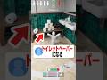 トイレットペーパーになったらバレない説w#shorts #めっちゃカメレオン #vtuber