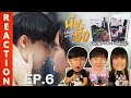 [REACTION] นิ่งเฮียก็หาว่าซื่อ Cutie Pie Series | EP.6 | IPOND TV