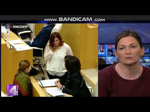 \"თქვენ დაასხით სითხე პარლამენტში?”