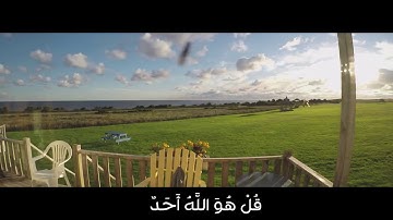 سورة الكافرون والاخلاص - توفيق الصائغ
