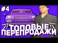 БУДНИ БАРЫГИ НА ARIZONA RP #4