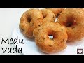 होटल जैसे मेदू वड़ा बनाने की विधि - Crispy Medu Vada Recipe | Medu vada recipe in hindi |