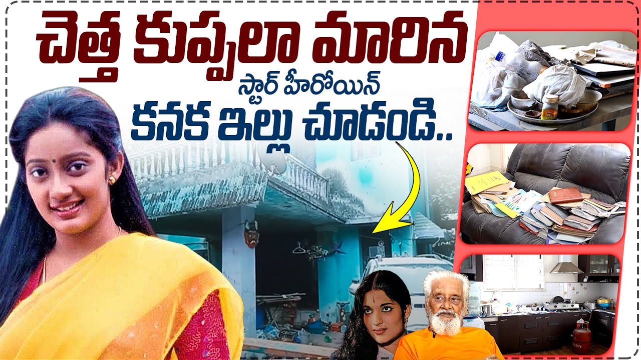 Actress Devika & Heroin Kanaka Home Tour | 