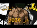 اليوم الثالث في 2026 هل ما زلت ملتزم ا 