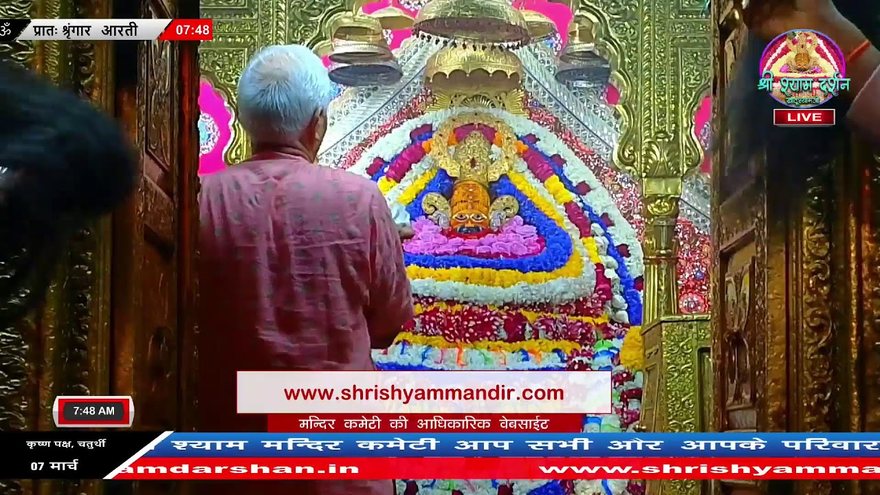 Live प्रातः श्रृंगार आरती - 07 मार्च  2026 - श्री श्याम दर्शन