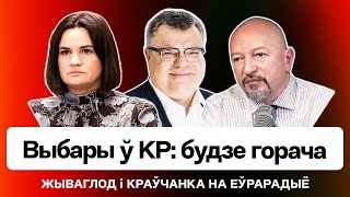 Фракции Кабинета, Бабарико и, возможно, Прокопьева — стрим про выборы в КС / Еврорадио