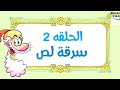 ابو الظرفاء الحلقه2 سرقة لص 