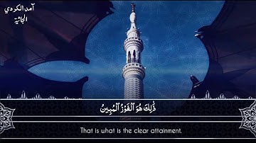 سورة الجاثية كاملة  |   القارئ امد الكردي    ايات السكينة
