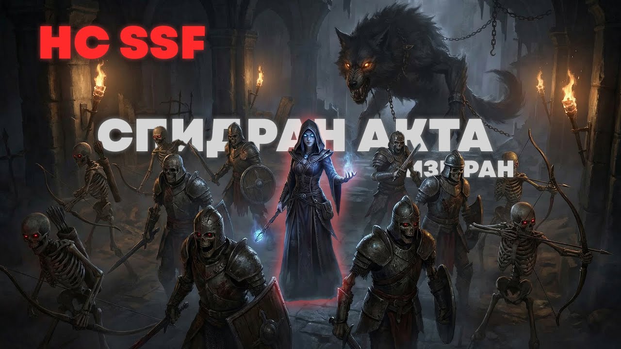 Нууу точно последний раз | Path of Exile 2 HC SSF