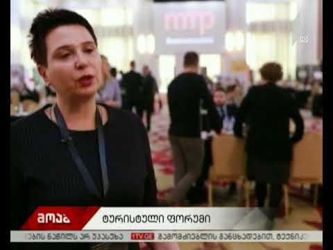 ტურისტული ფორუმი თბილისში