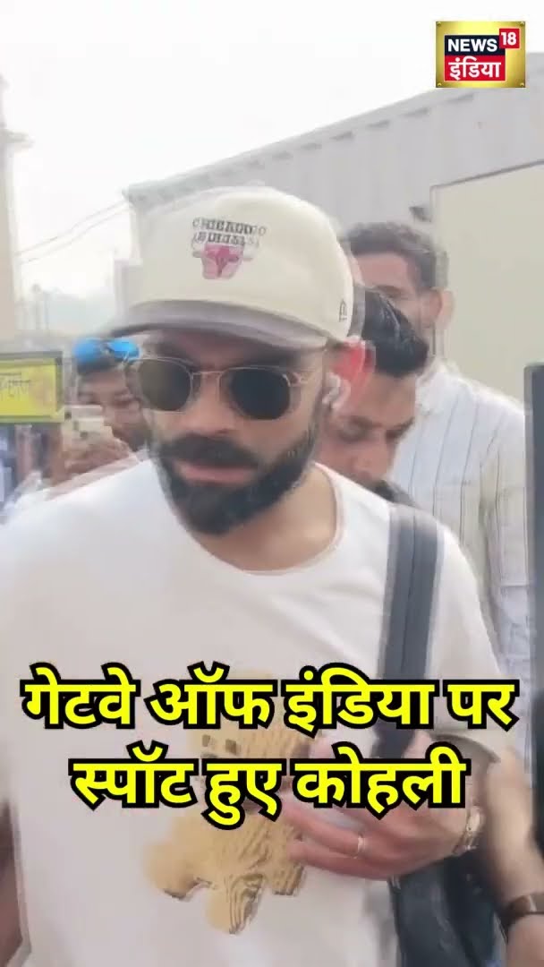 Gateway Of India पर स्पॉट हुए Virat Kohli | #Shorts | N18S