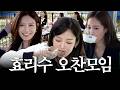 [ENG] [효리수를 만나다] 화려한 데뷔 그 후… 잘 차려입고 북한산에서 백숙 